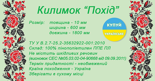 Каремат украинского производства